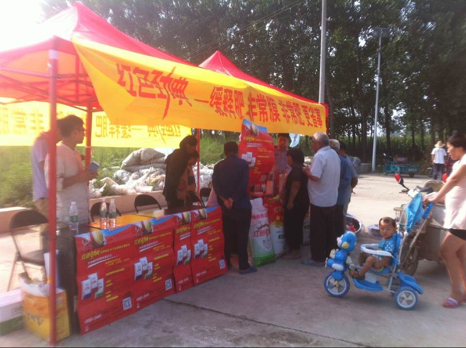 在线麻豆兔子九一品牌复合肥现场促销会